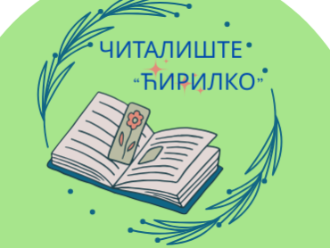 Reading room "Ćirilko" (online)